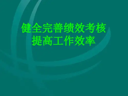 供电所提高工作效率QC成果