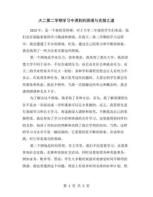 大二第二学期学习中遇到的困境与克服之道