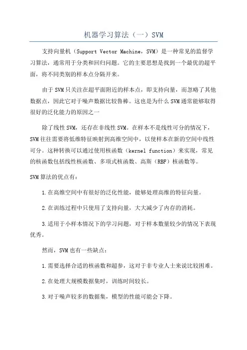 机器学习算法(一)SVM