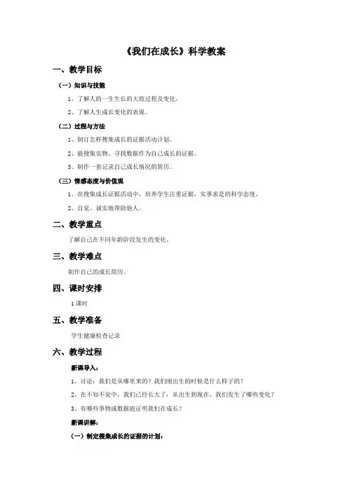 《我们在成长》科学教案