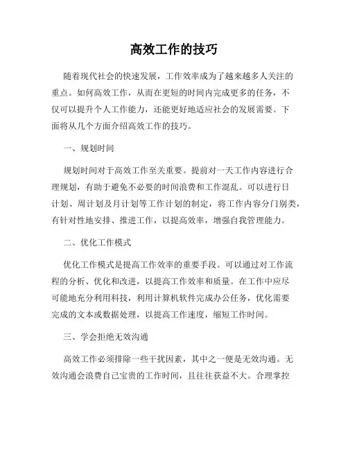 高效工作的技巧