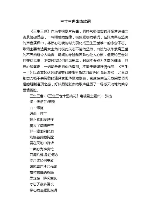 三生三世张杰歌词