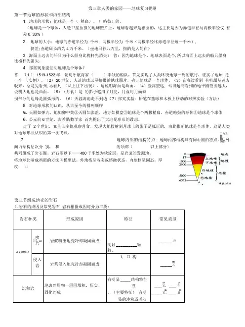 七年级上册科学-第三章知识点填空.doc