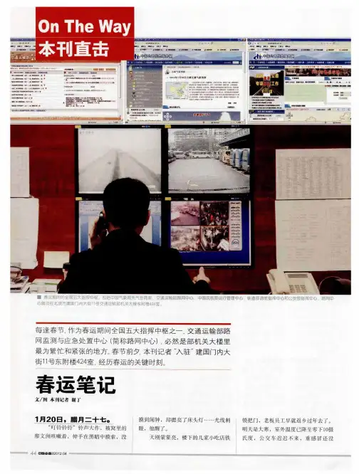 春运笔记