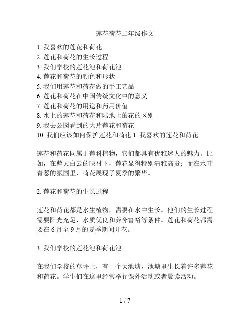 莲花荷花二年级作文