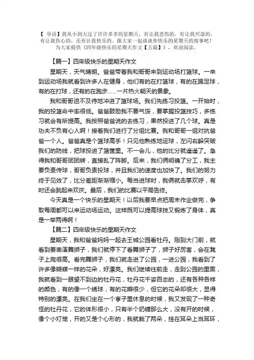 四年级快乐的星期天作文【五篇】