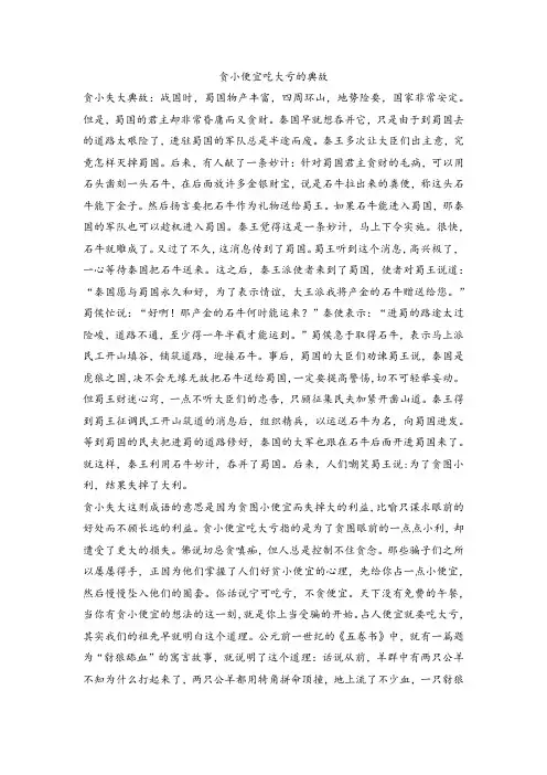 贪小便宜吃大亏的典故