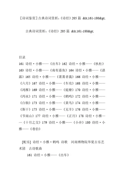 〖诗词鉴赏〗古典诗词赏析:《诗经》205篇 161-180