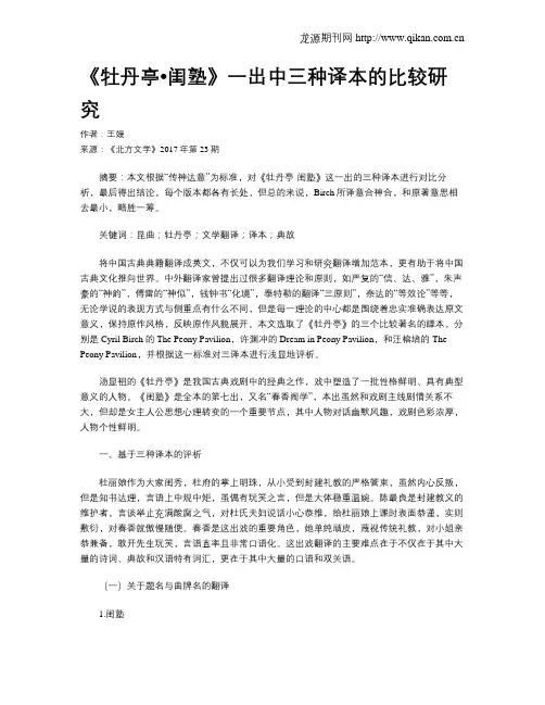 《牡丹亭