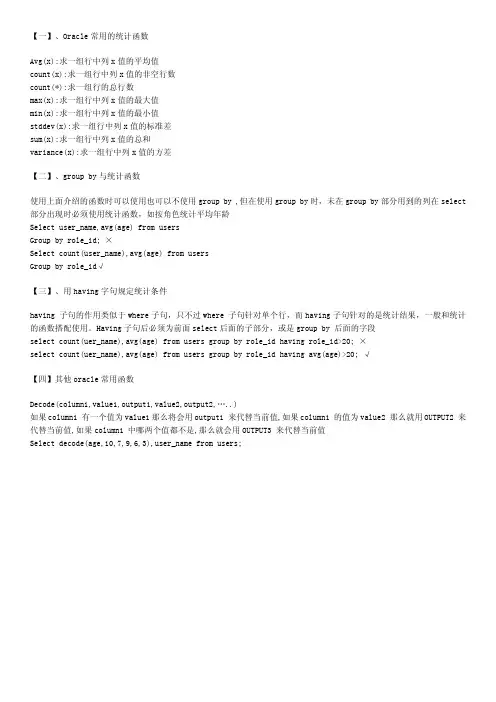 ORACLE统计函数大全