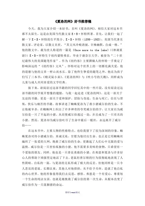 夏洛的网好书推荐稿Word 文档