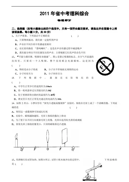 2011年山西省中学考试理科综合物理部分