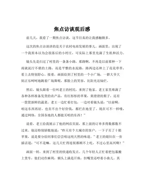 焦点访谈观后感