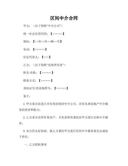 区间中介合同