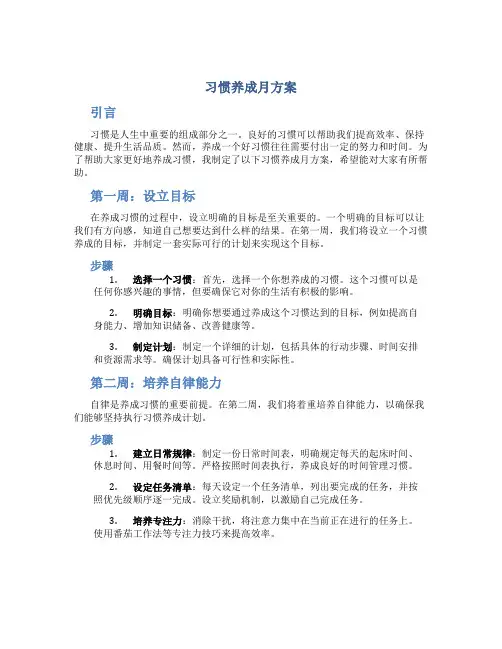 习惯养成月方案