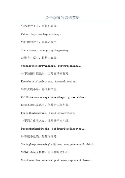 关于季节的谚语英语