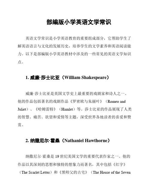 部编版小学英语文学常识