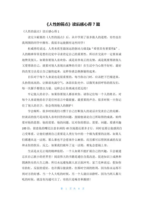 《人性的弱点》读后感心得7篇