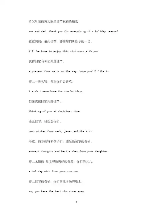 最新给父母亲的英文版圣诞节祝福语