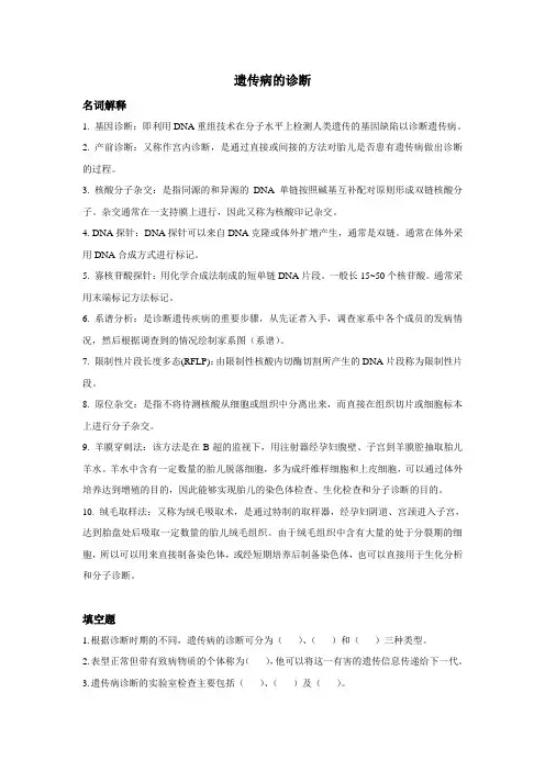遗传病的诊断习题