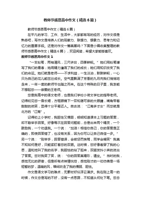 教师节感恩高中作文（精选6篇）