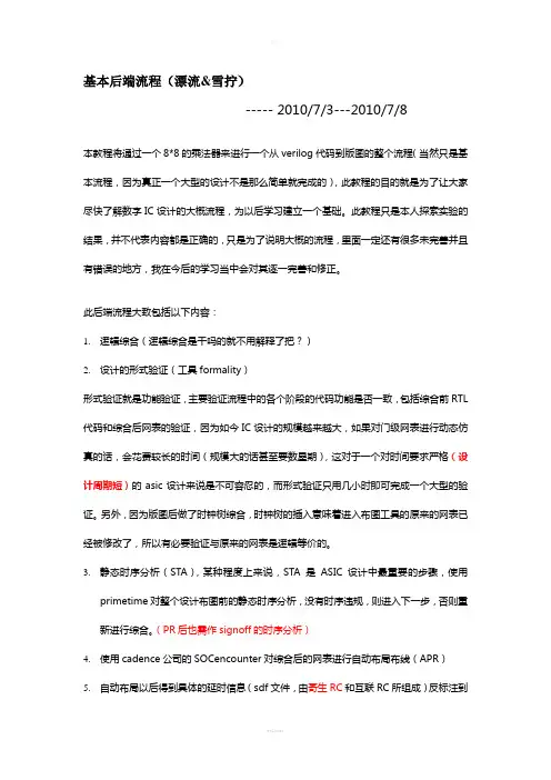IC设计后端流程(初学必看)