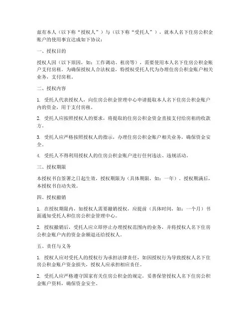 公积金支付房租授权书