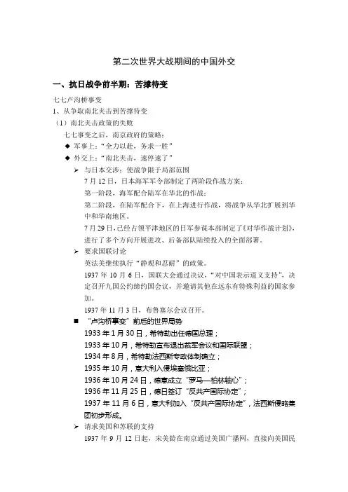 10_第二次世界大战期间的中国外交