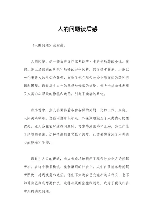 人的问题读后感