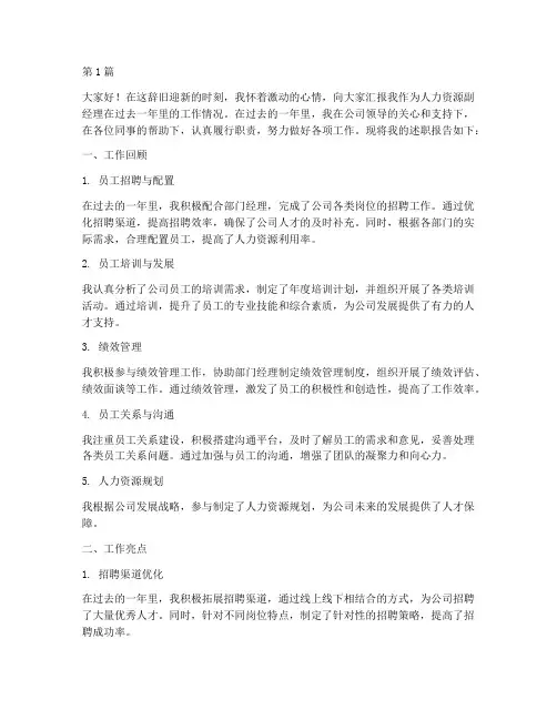 人力资源副经理年终述职(3篇)