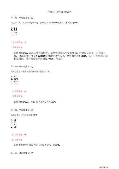 2022年二建《市政管理与实务》城镇供热管网工程施工41道(带答案解析)