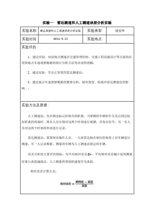 交通检测实验报告