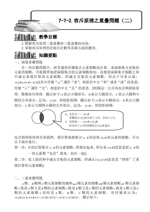 (小学奥数)容斥原理之重叠问题(二)