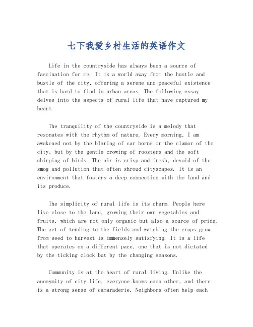 七下我爱乡村生活的英语作文
