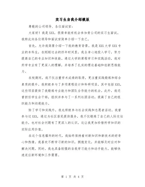 实习生自我介绍模版(三篇)