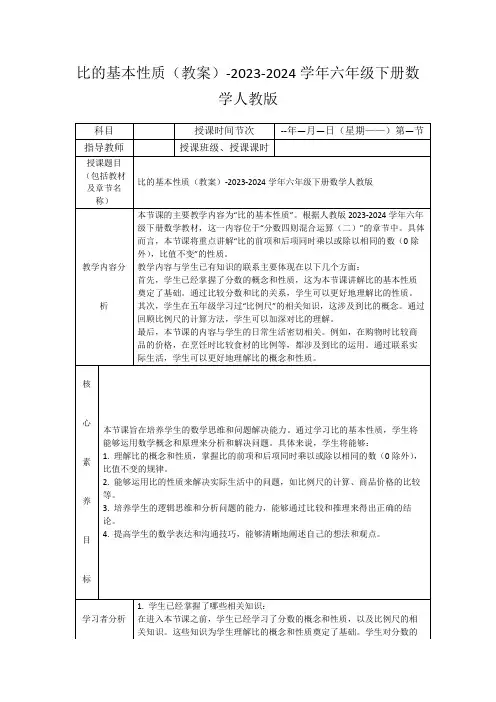 比的基本性质(教案)-2023-2024学年六年级下册数学人教版