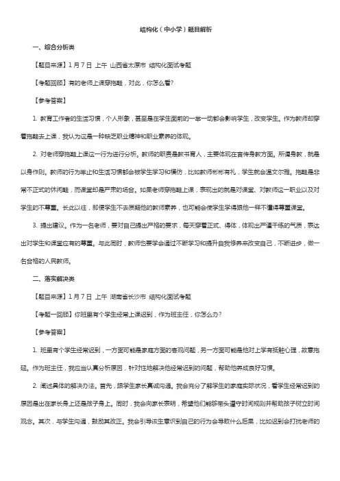 2017下半年教师资格证面试中小学结构化真题(精选)第三批