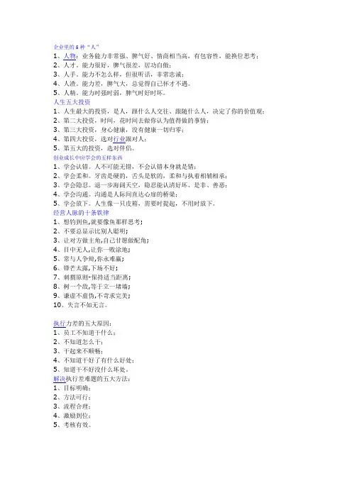企业里的5种人