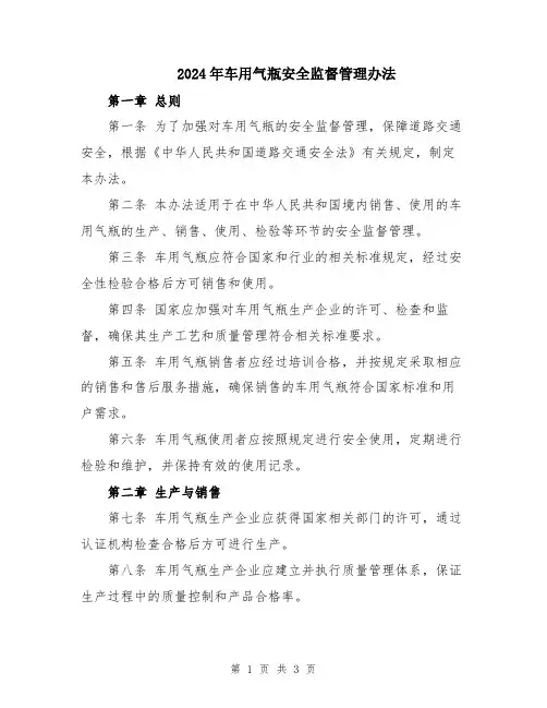 2024年车用气瓶安全监督管理办法