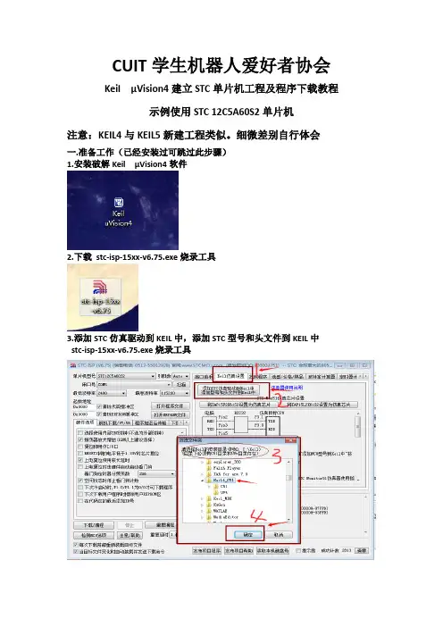Keil μVision4 建立 STC 单片机工程及程序下载教程