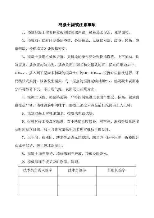 混凝土浇筑注意事项