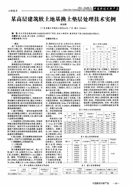 某高层建筑软土地基换土垫层处理技术实例