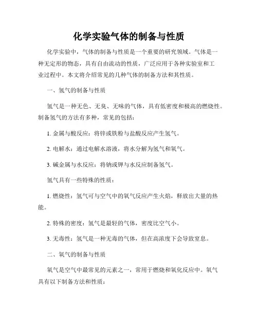 化学实验气体的制备与性质