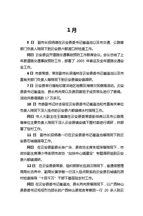 2005年大事记