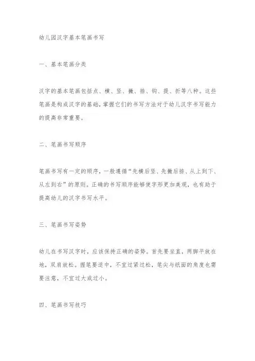 幼儿园汉字基本笔画书写
