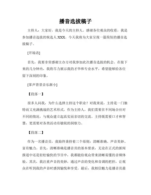播音选拔稿子