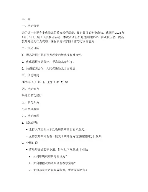 小班幼儿园教研活动记录(3篇)