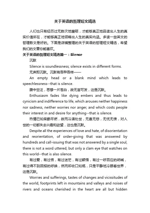关于英语的哲理短文精选