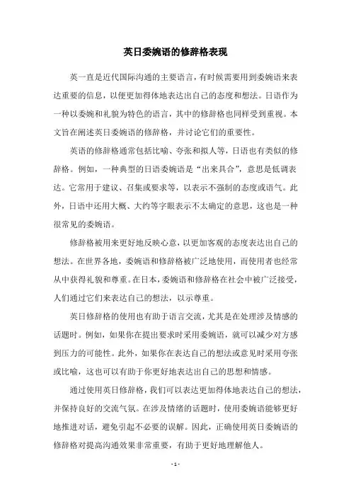 英日委婉语的修辞格表现
