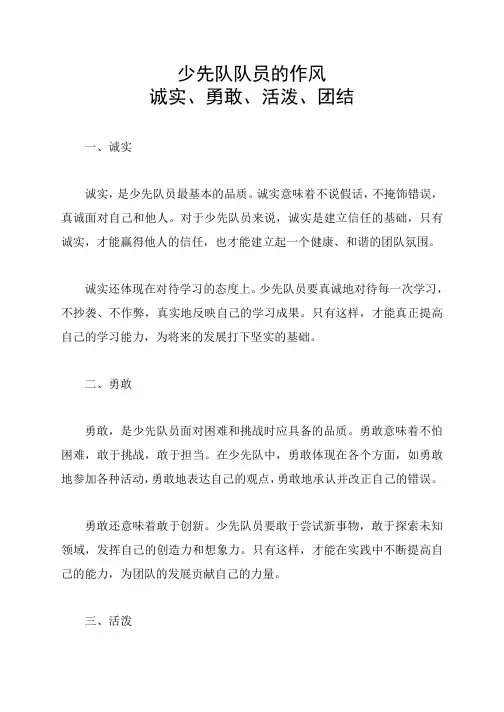少先队队员的作风